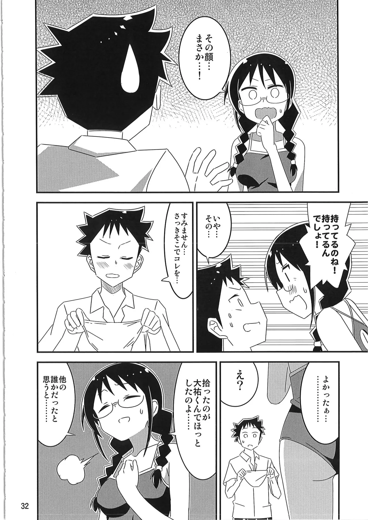 あだると!ふしぎ研究部 9～12総集編 - page31