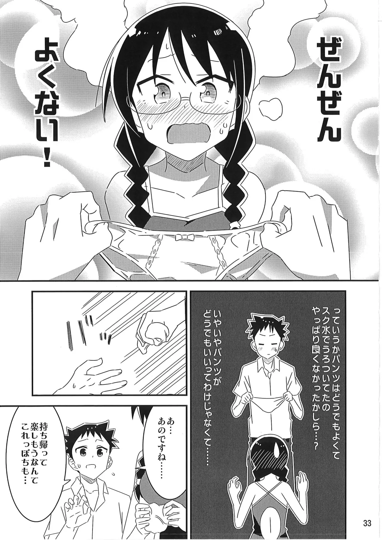 あだると!ふしぎ研究部 9～12総集編 - page32