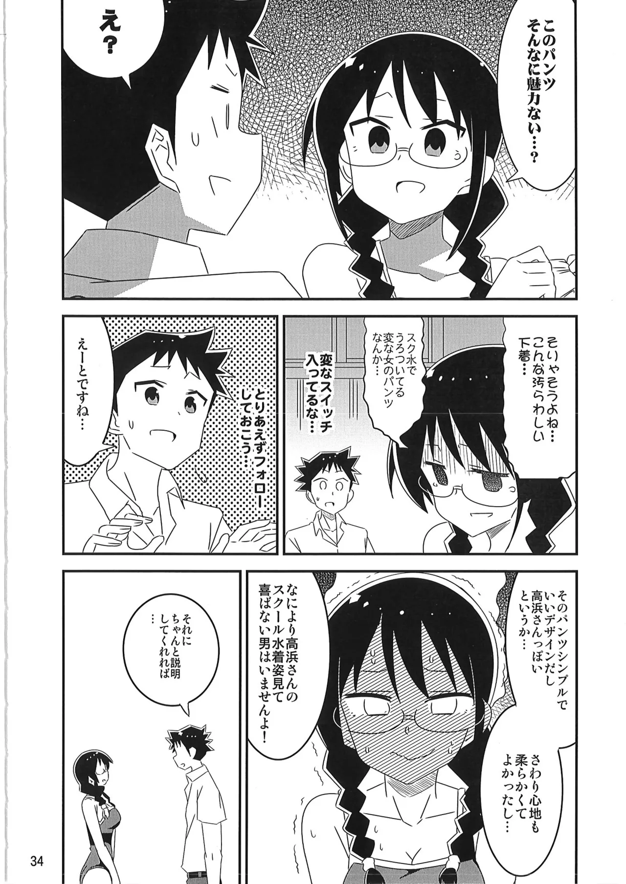 あだると!ふしぎ研究部 9～12総集編 - page33