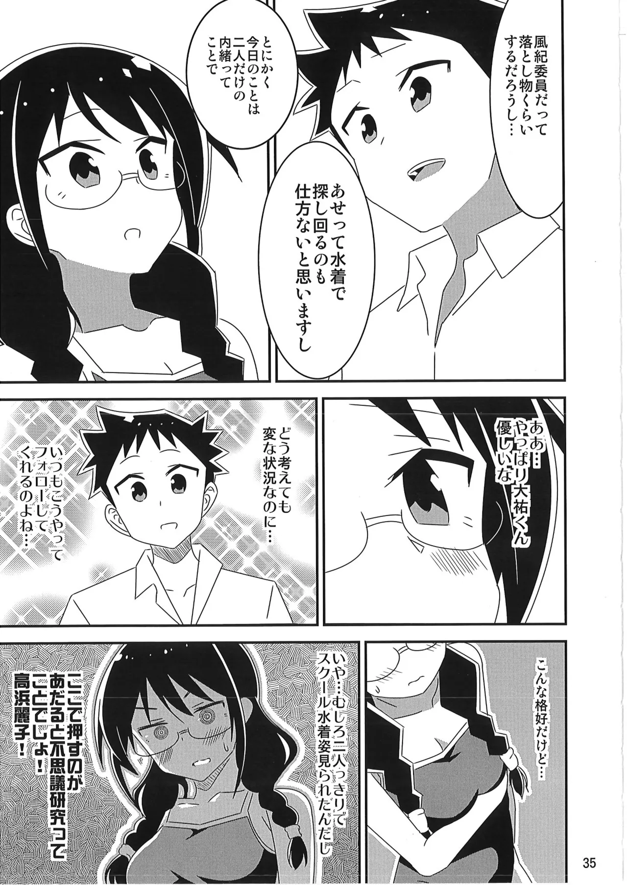 あだると!ふしぎ研究部 9～12総集編 - page34