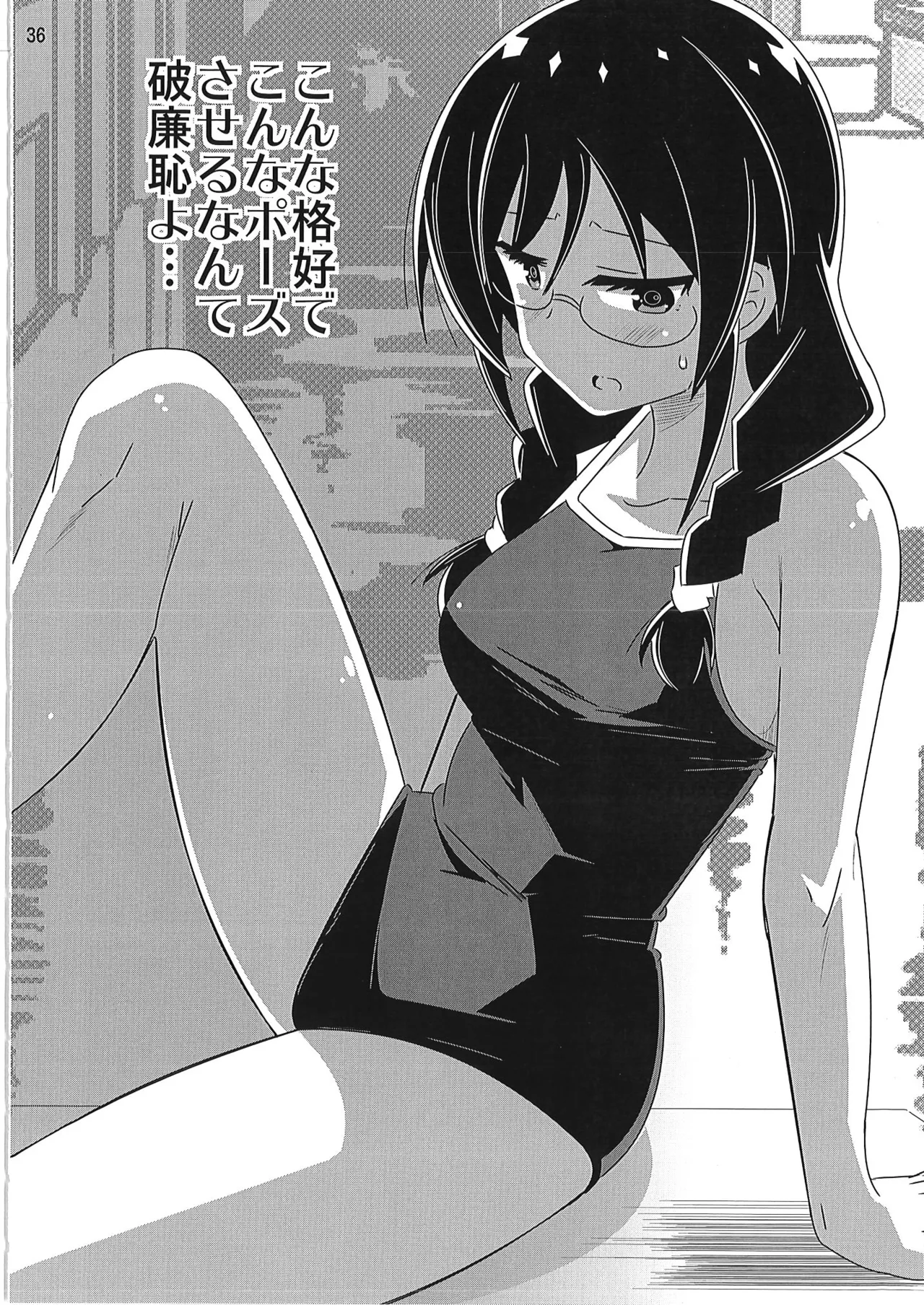 あだると!ふしぎ研究部 9～12総集編 - page35