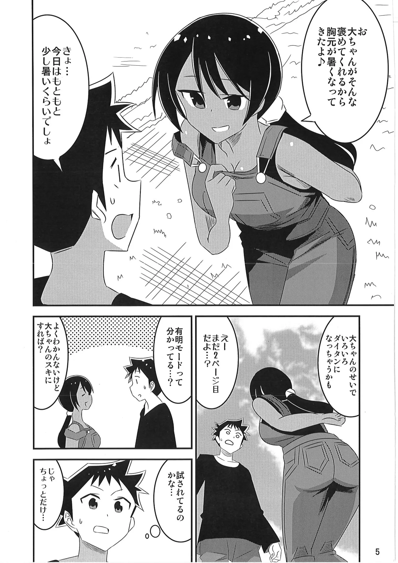 あだると!ふしぎ研究部 9～12総集編 - page4