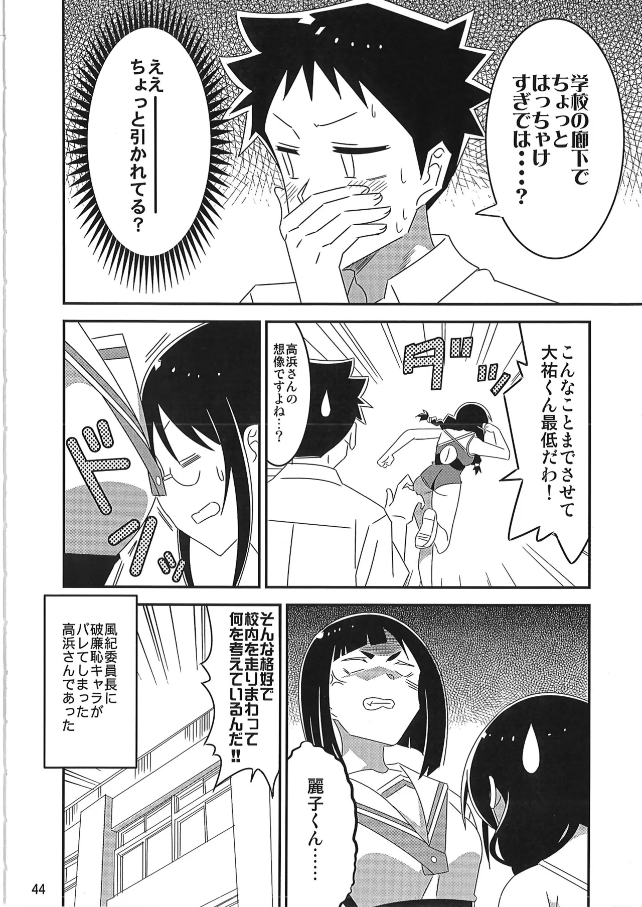 あだると!ふしぎ研究部 9～12総集編 - page43