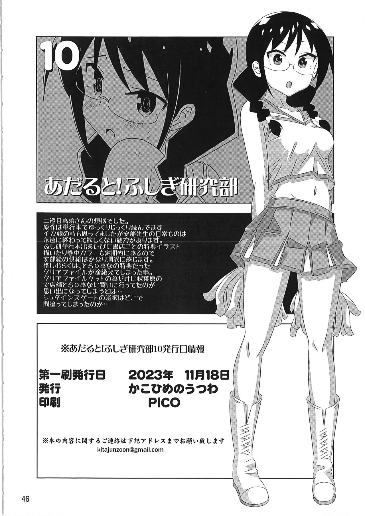 あだると!ふしぎ研究部 9～12総集編 - page45