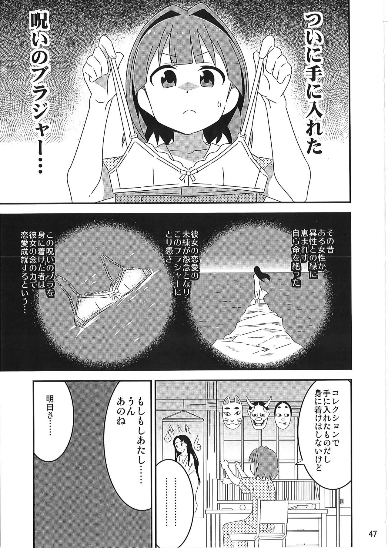 あだると!ふしぎ研究部 9～12総集編 - page46