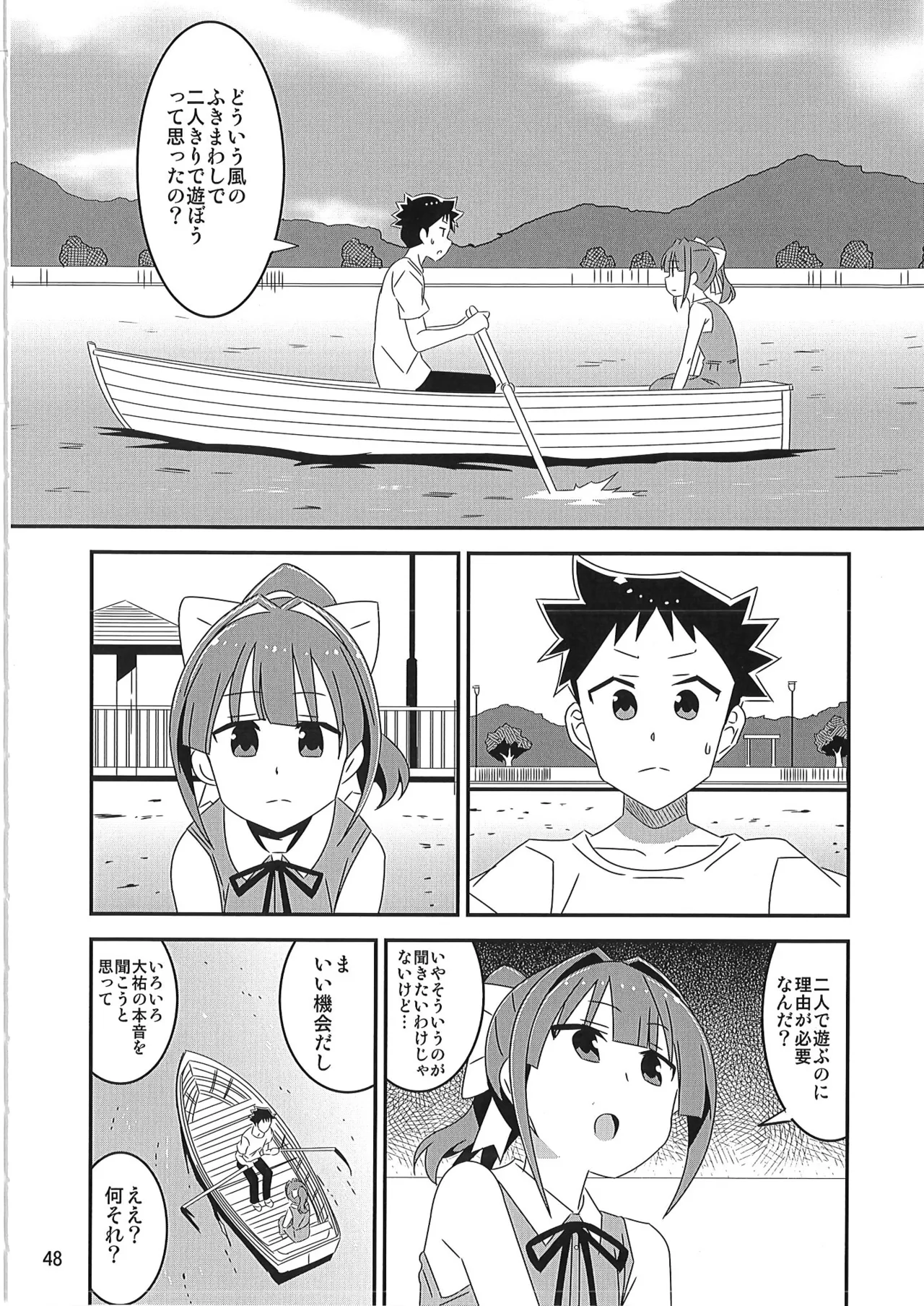 あだると!ふしぎ研究部 9～12総集編 - page47