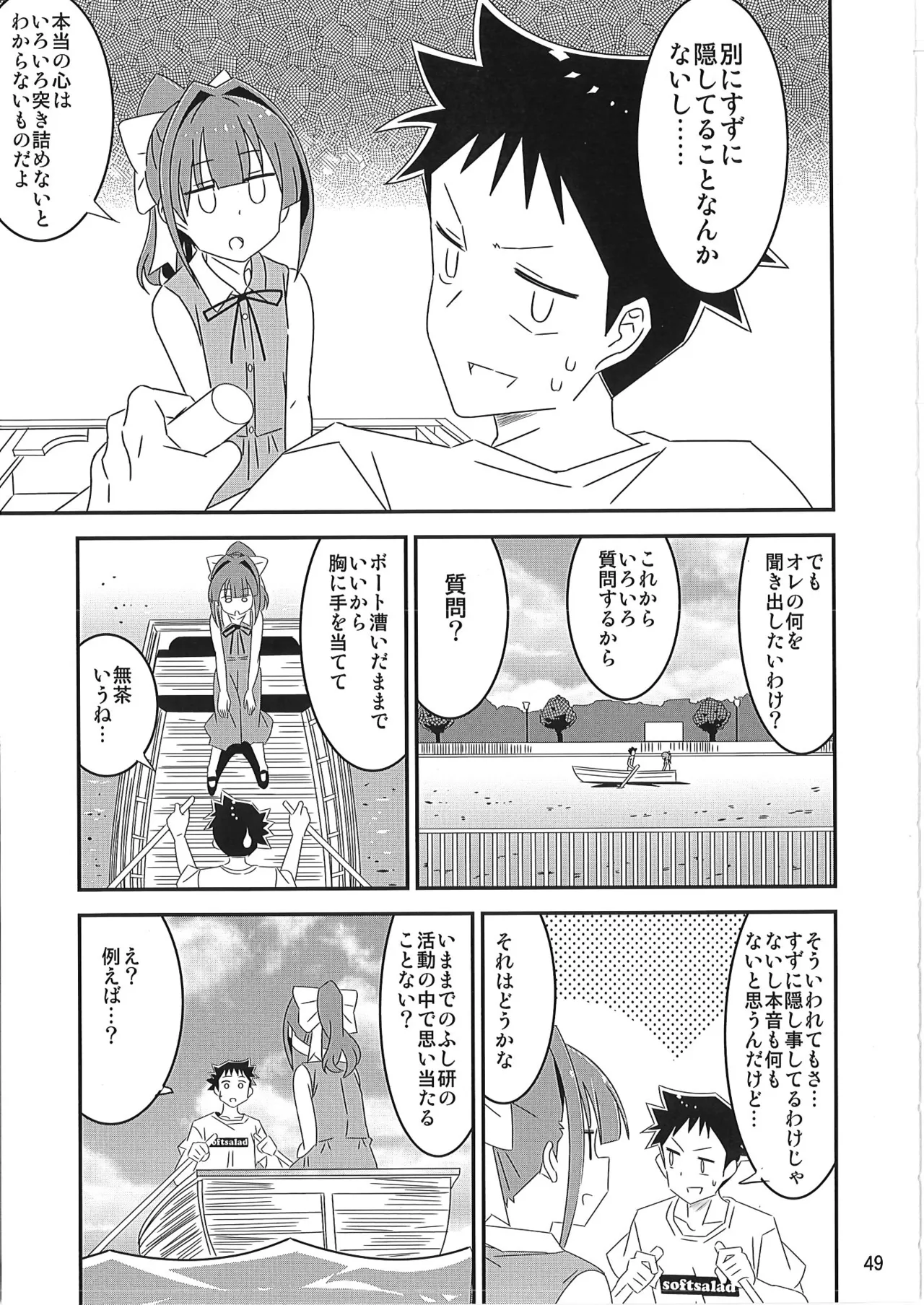 あだると!ふしぎ研究部 9～12総集編 - page48