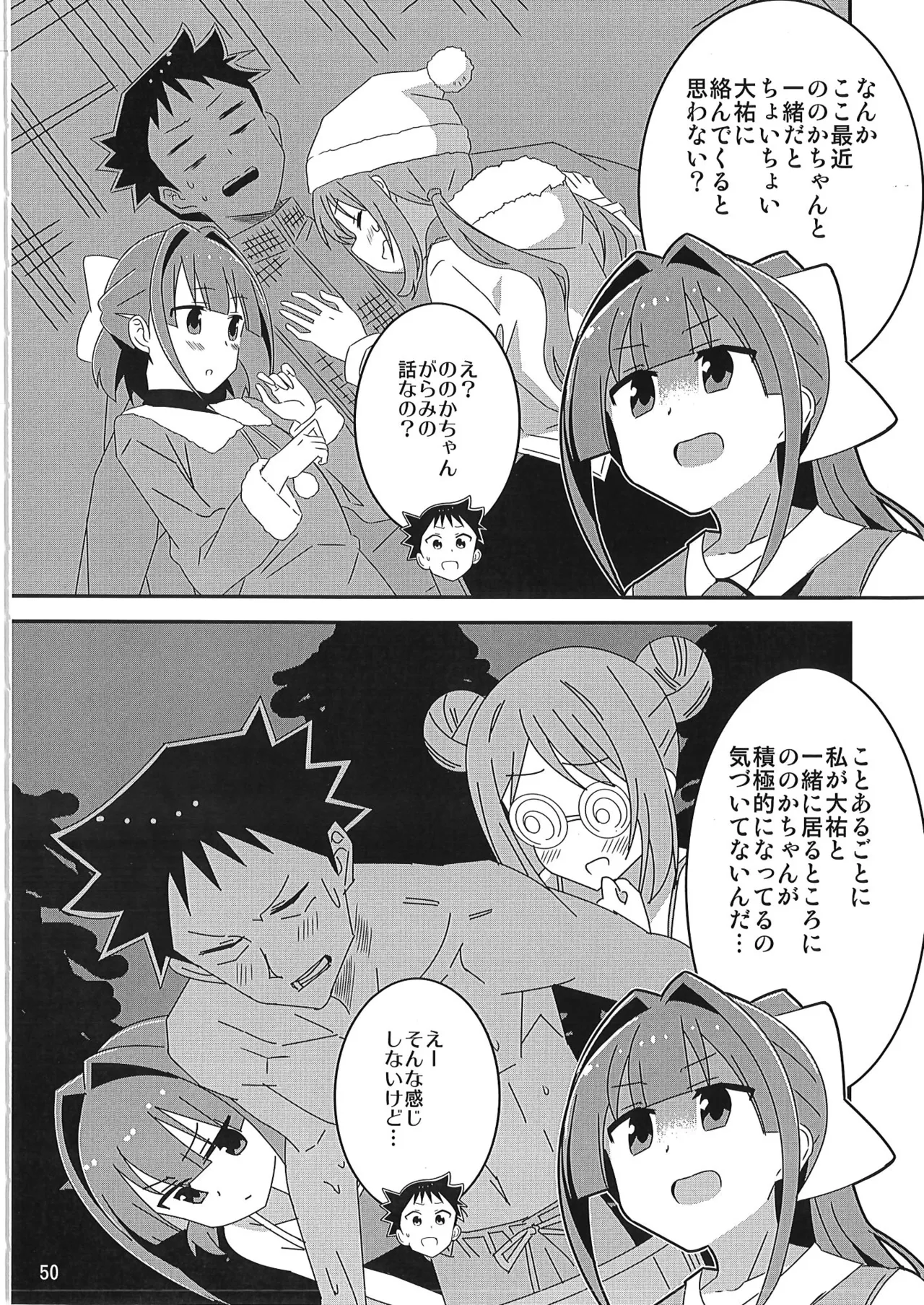 あだると!ふしぎ研究部 9～12総集編 - page49