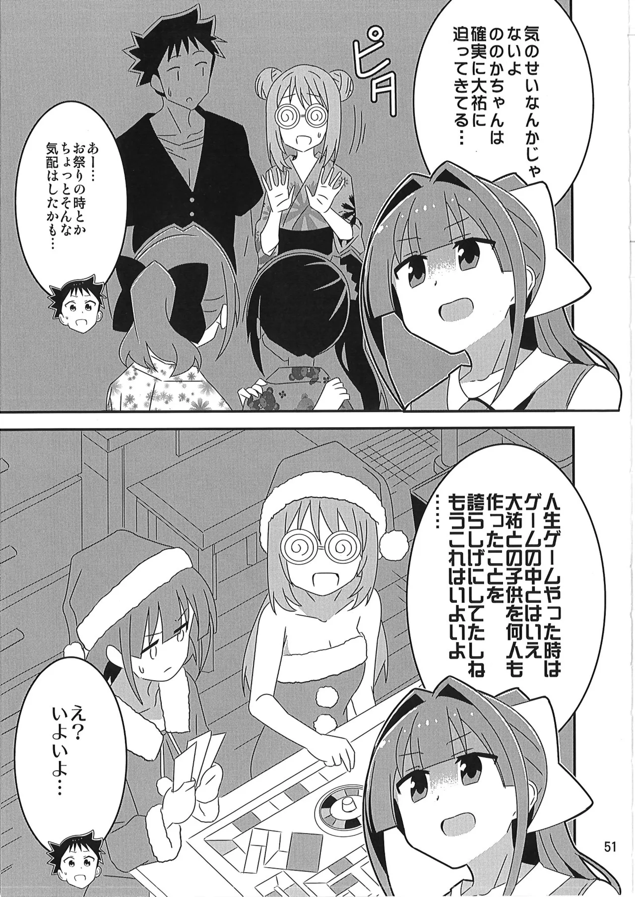 あだると!ふしぎ研究部 9～12総集編 - page50