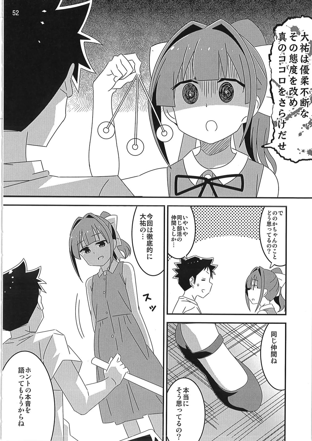あだると!ふしぎ研究部 9～12総集編 - page51