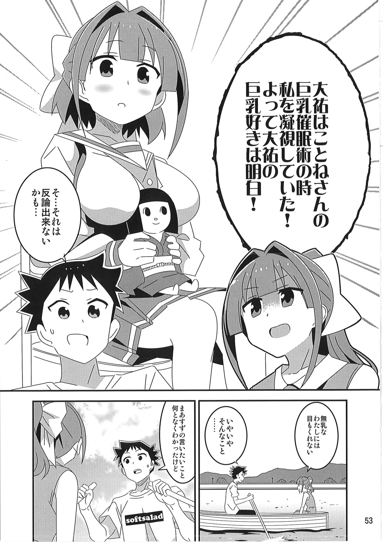 あだると!ふしぎ研究部 9～12総集編 - page52