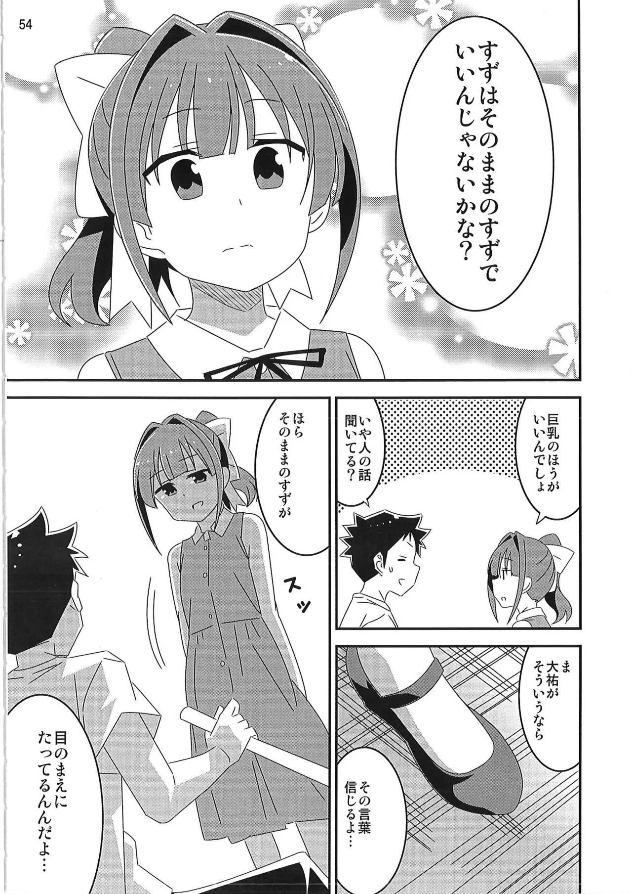あだると!ふしぎ研究部 9～12総集編 - page53