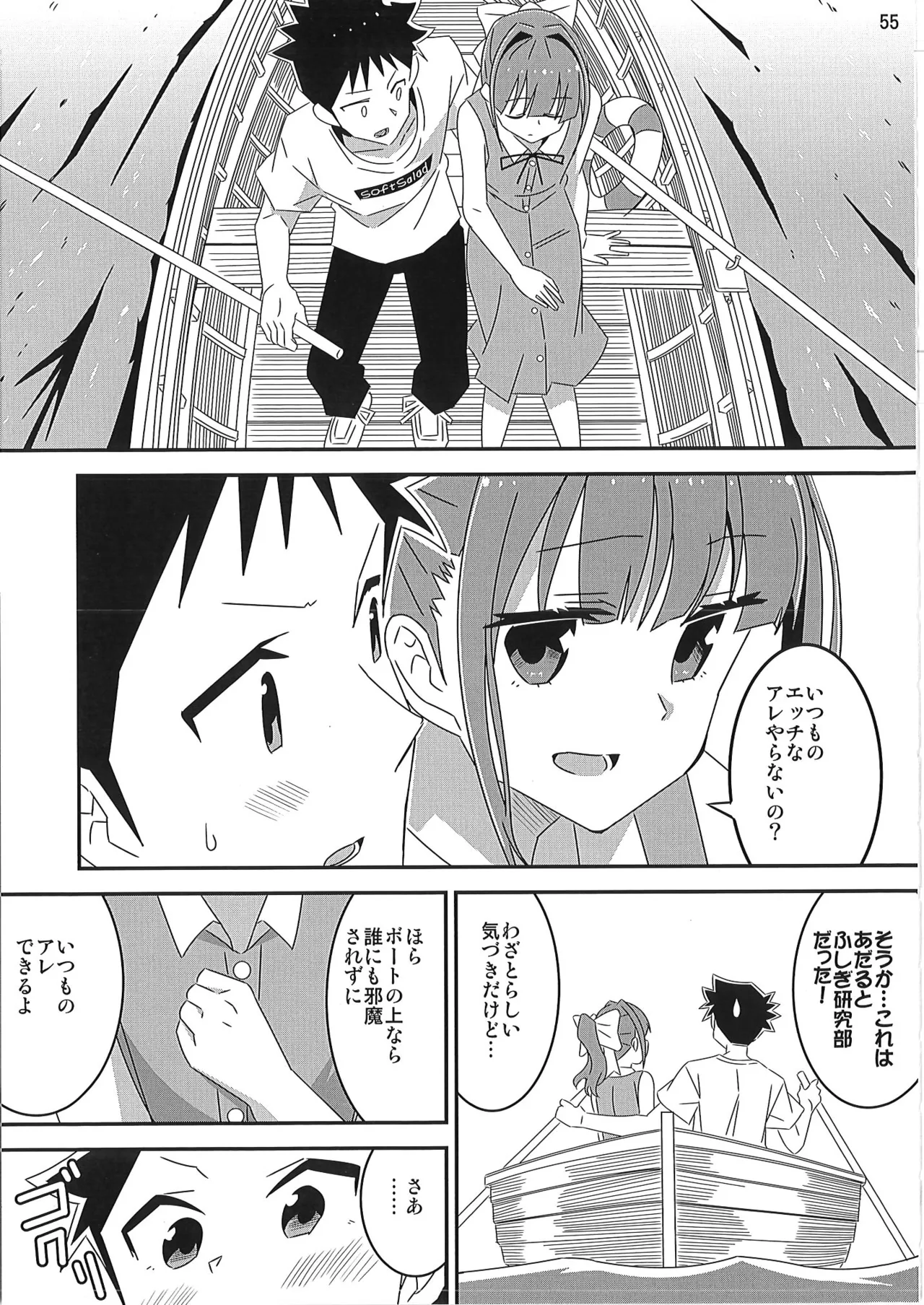 あだると!ふしぎ研究部 9～12総集編 - page54
