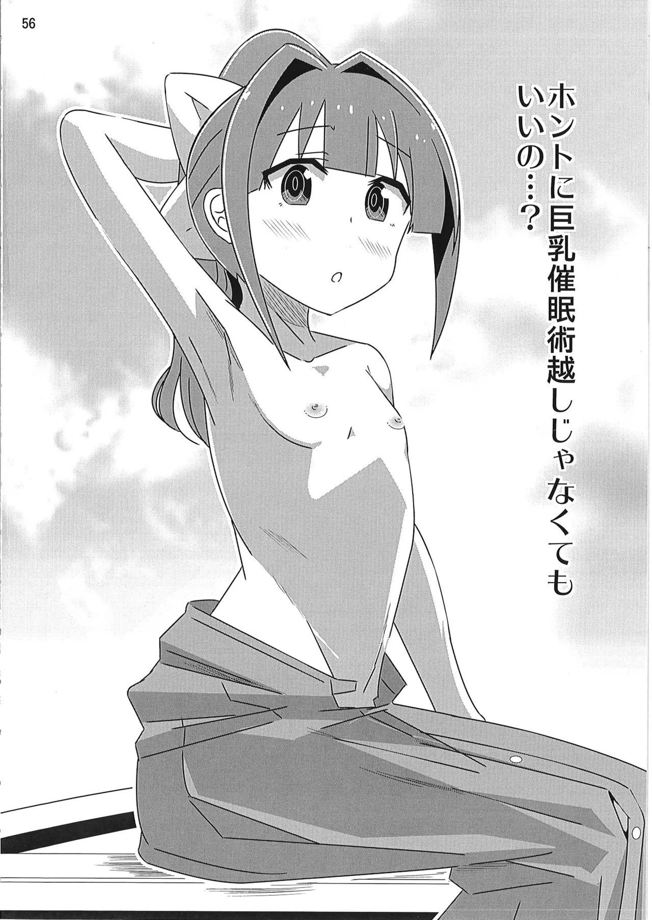 あだると!ふしぎ研究部 9～12総集編 - page55