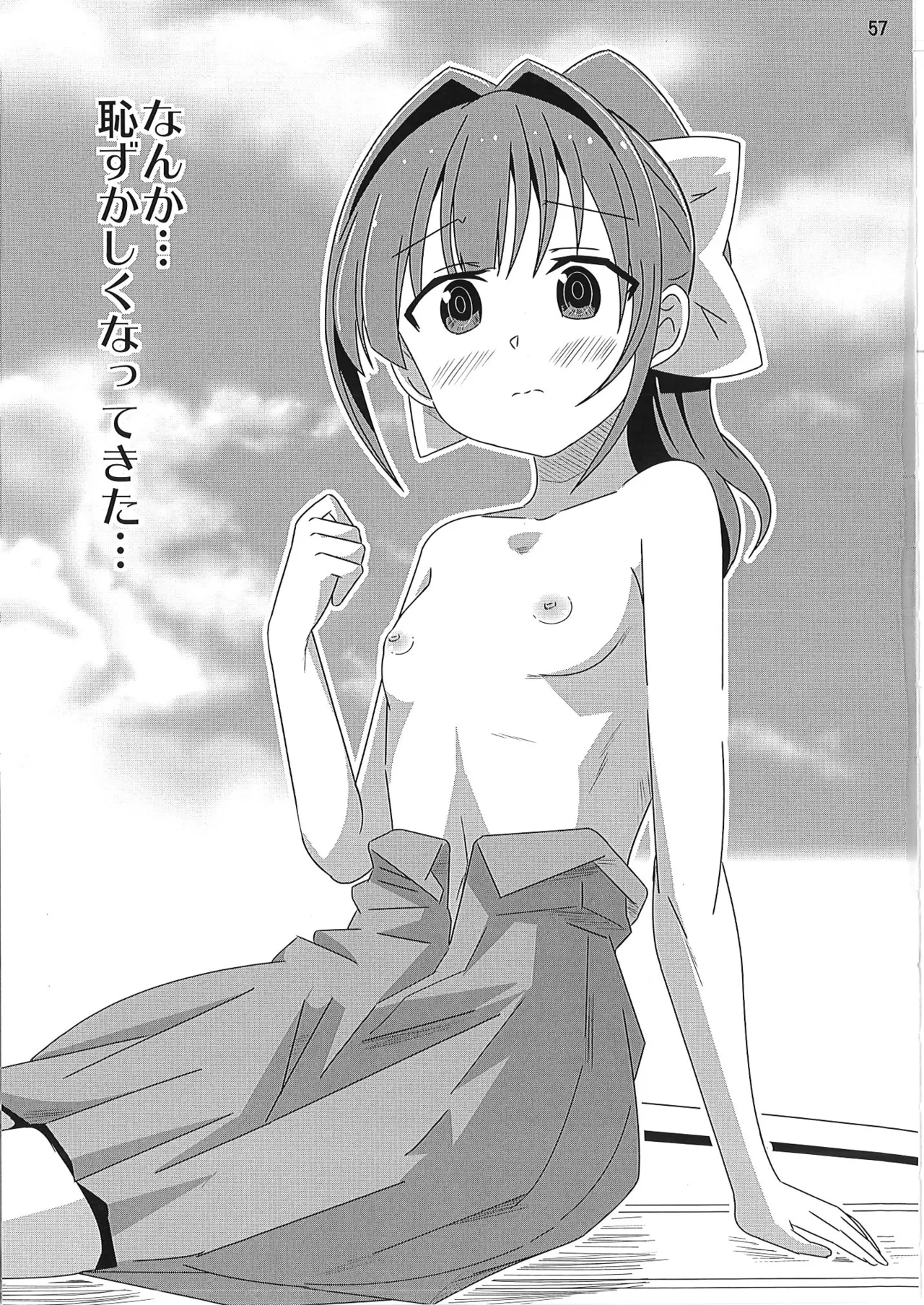 あだると!ふしぎ研究部 9～12総集編 - page56