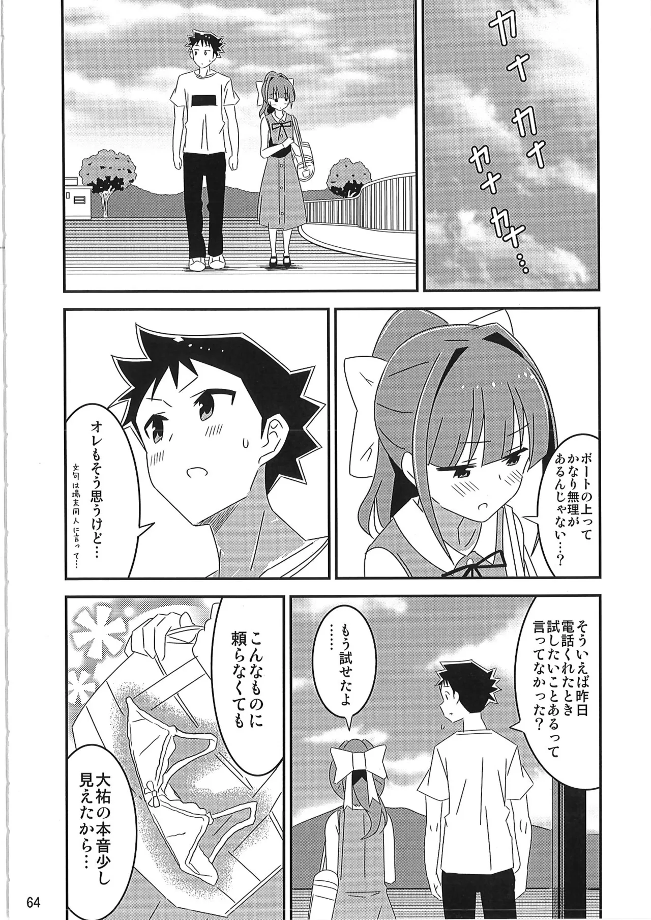 あだると!ふしぎ研究部 9～12総集編 - page63