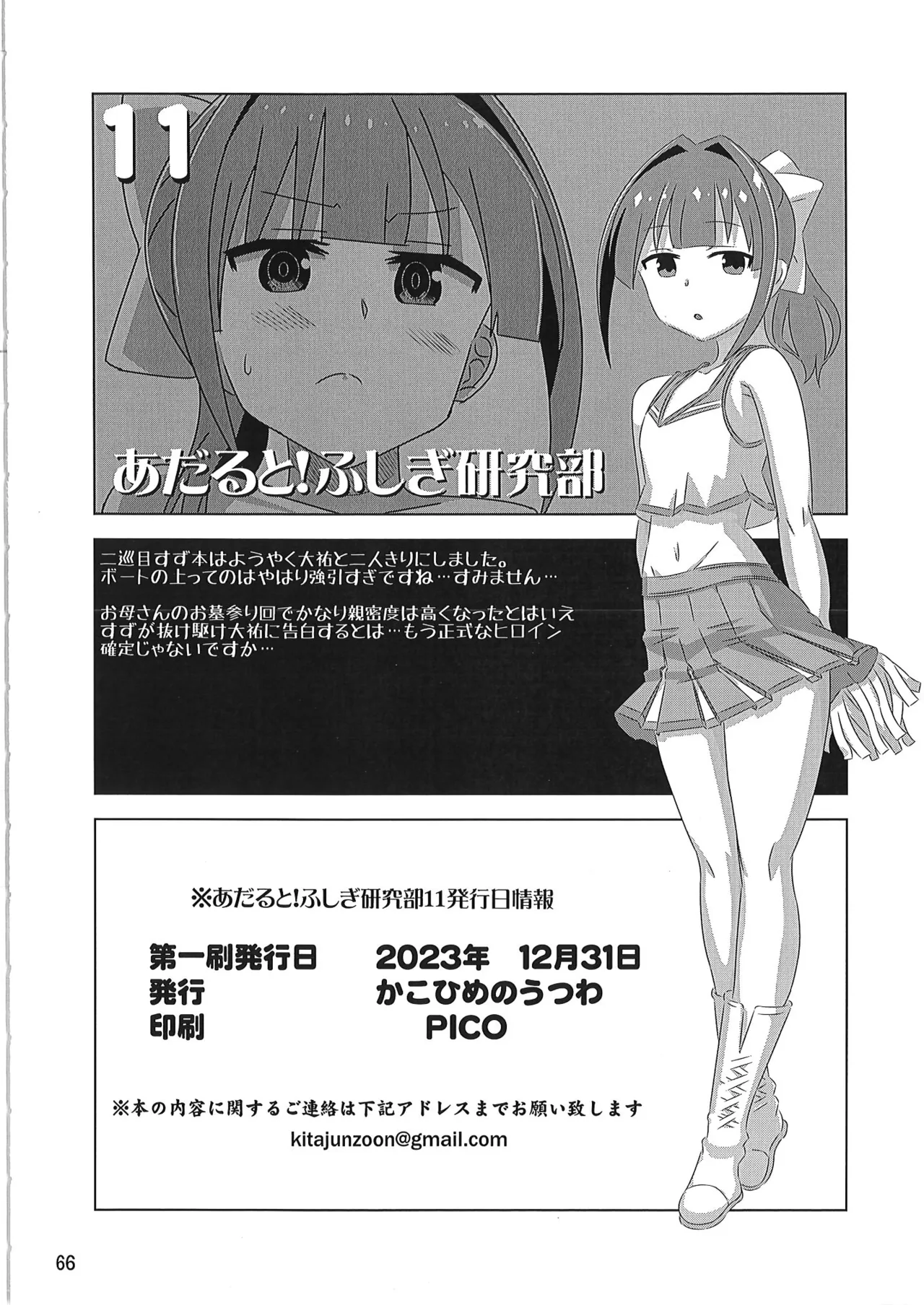 あだると!ふしぎ研究部 9～12総集編 - page65