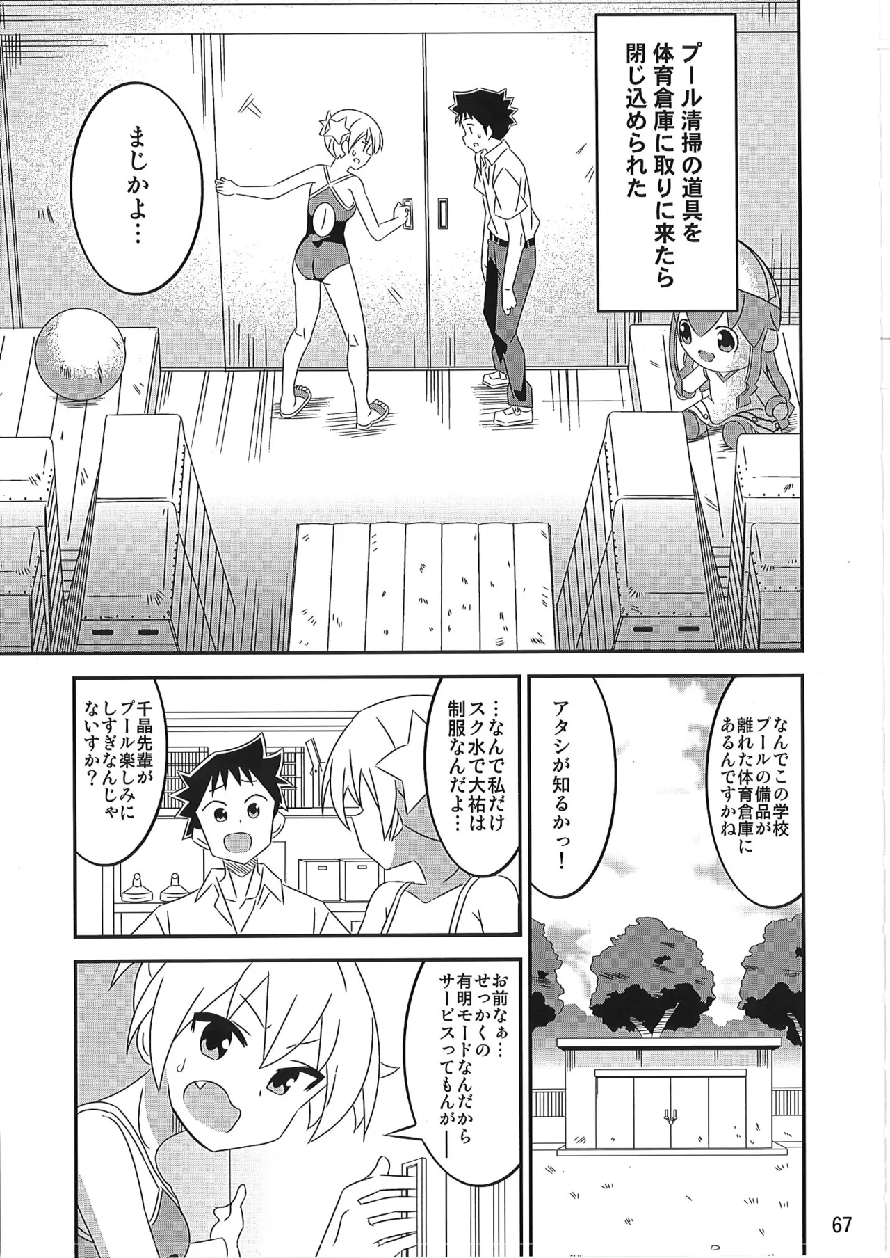 あだると!ふしぎ研究部 9～12総集編 - page66