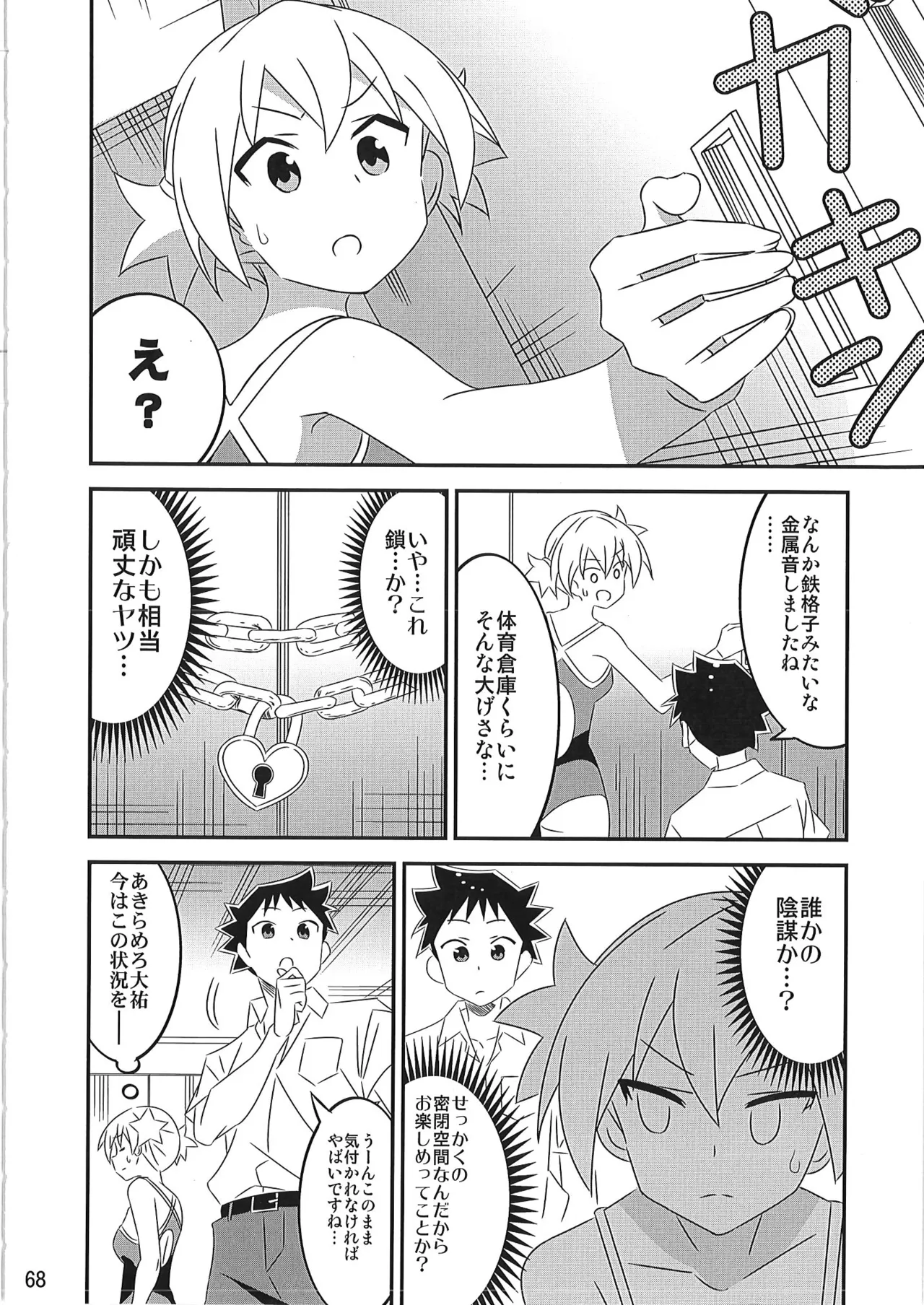 あだると!ふしぎ研究部 9～12総集編 - page67
