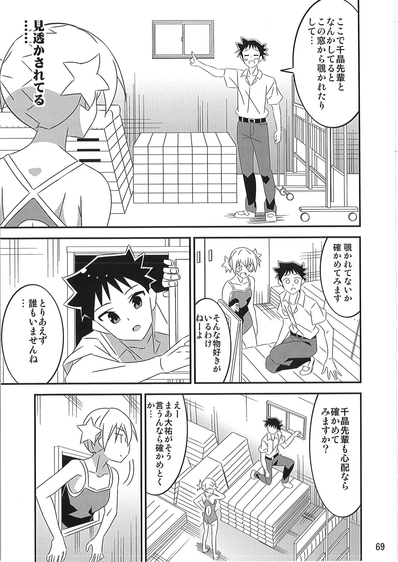あだると!ふしぎ研究部 9～12総集編 - page68