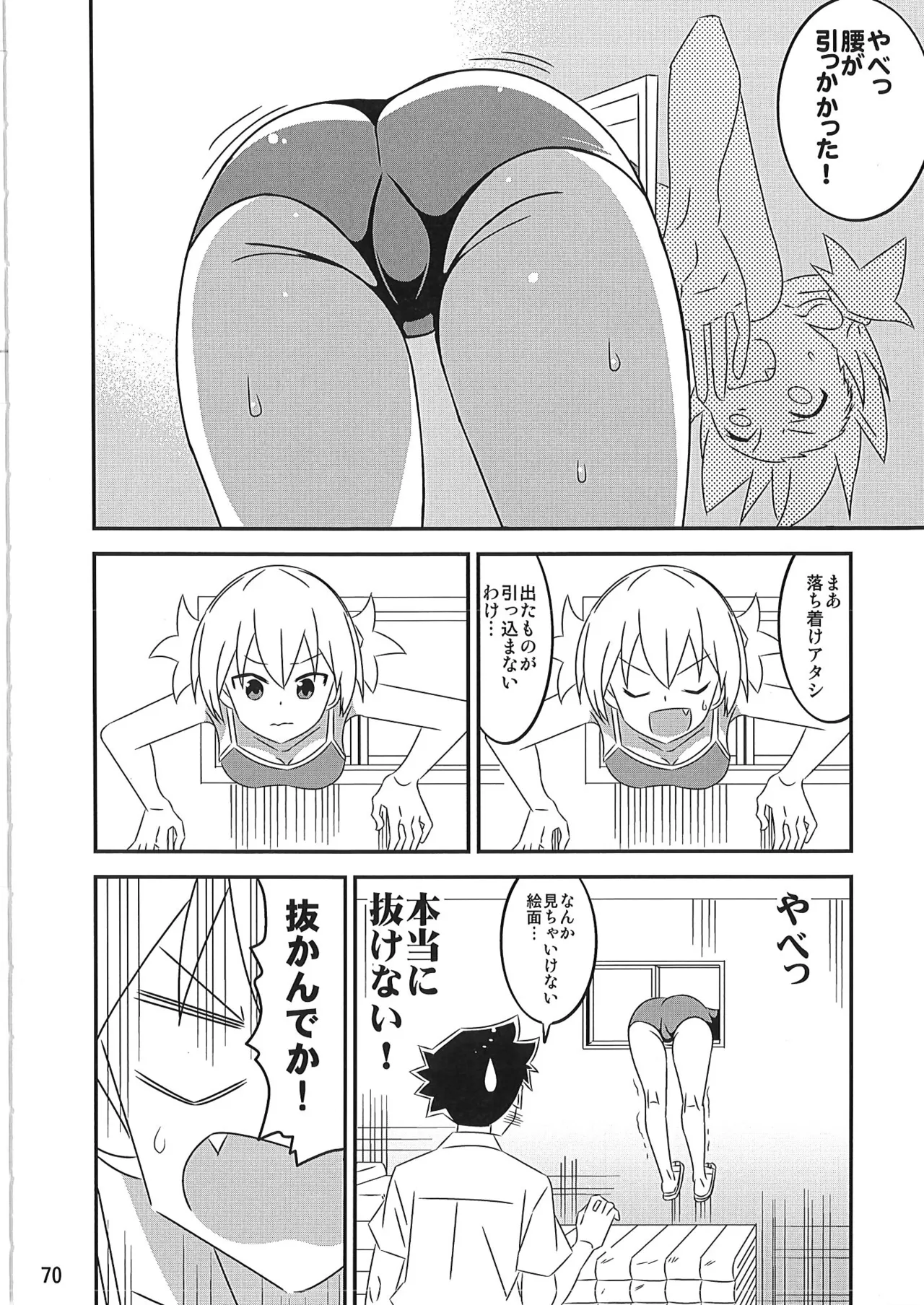 あだると!ふしぎ研究部 9～12総集編 - page69
