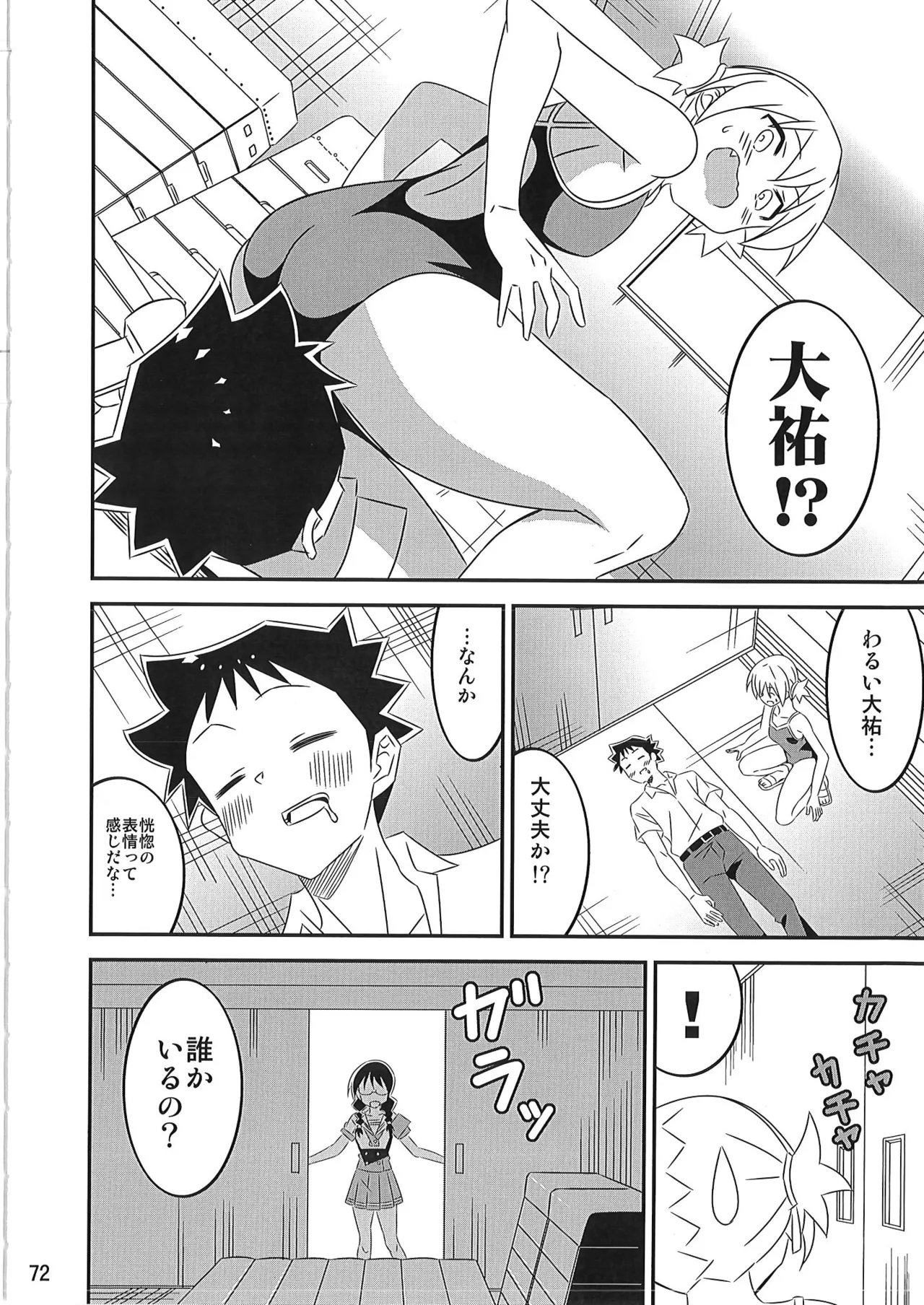 あだると!ふしぎ研究部 9～12総集編 - page71