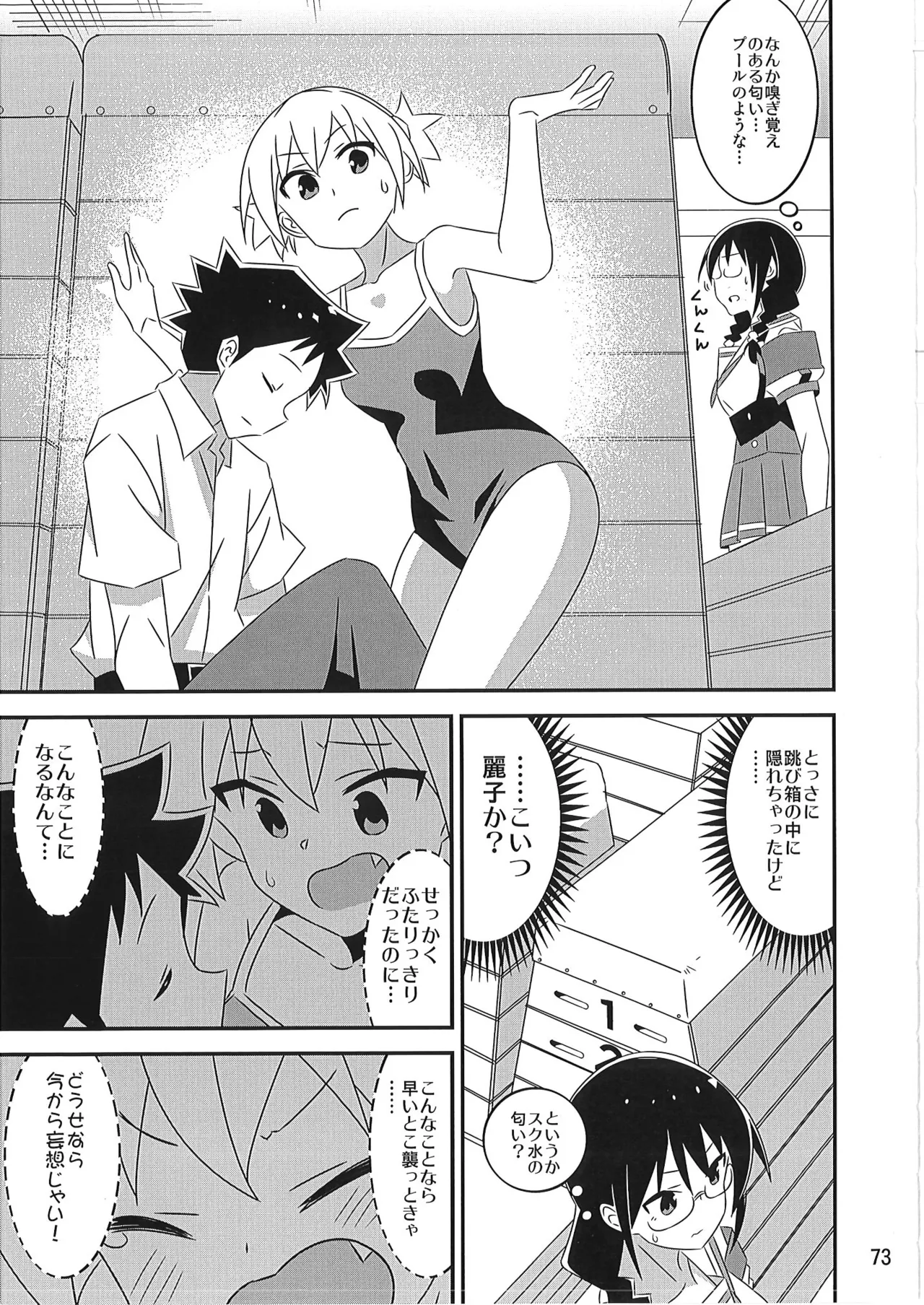 あだると!ふしぎ研究部 9～12総集編 - page72