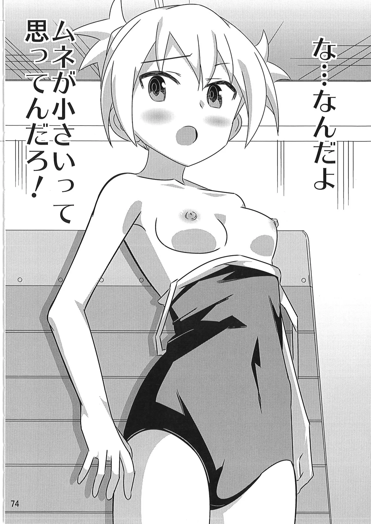 あだると!ふしぎ研究部 9～12総集編 - page73