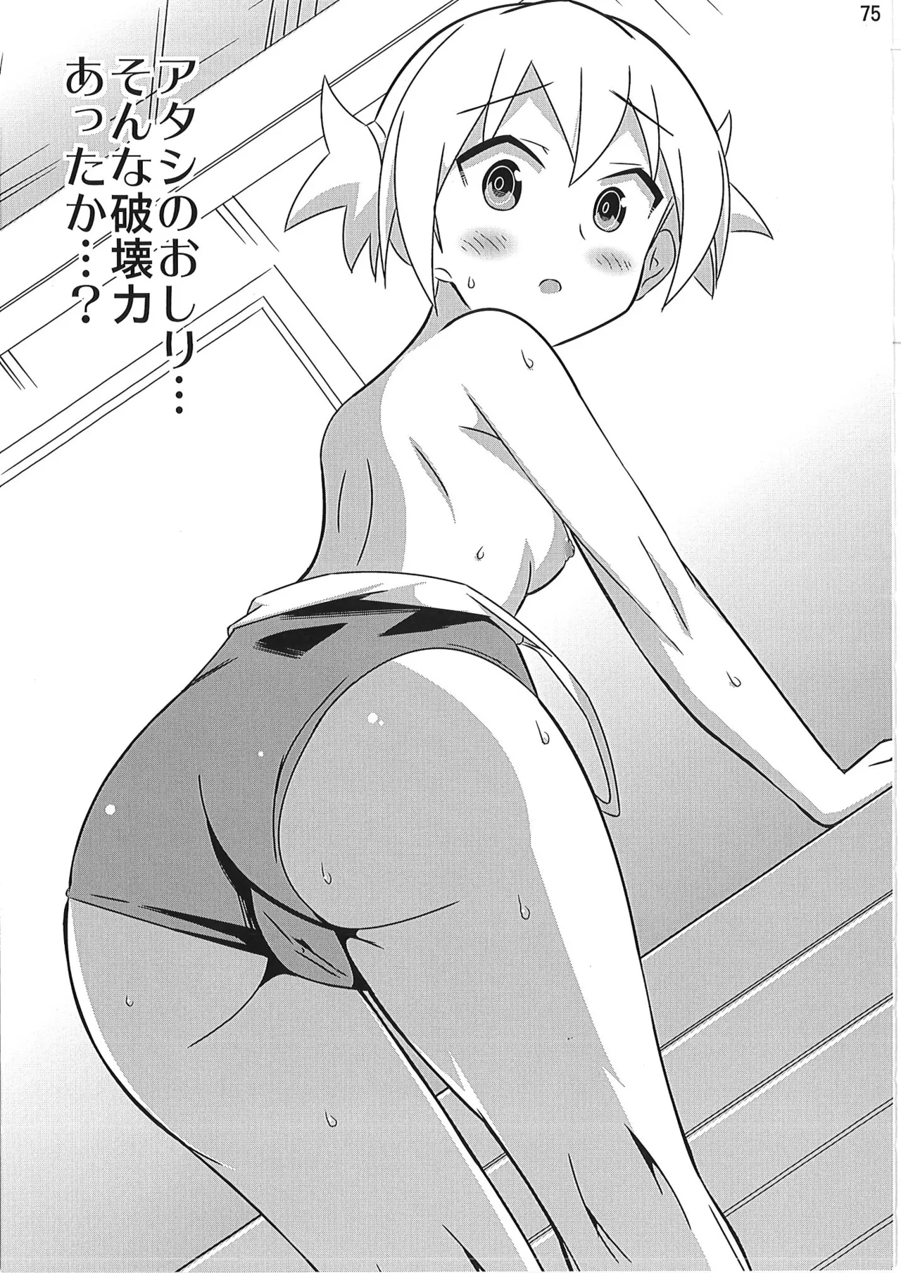 あだると!ふしぎ研究部 9～12総集編 - page74