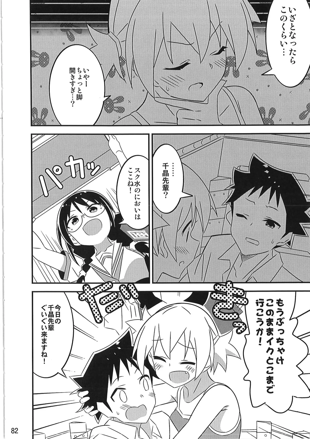 あだると!ふしぎ研究部 9～12総集編 - page81