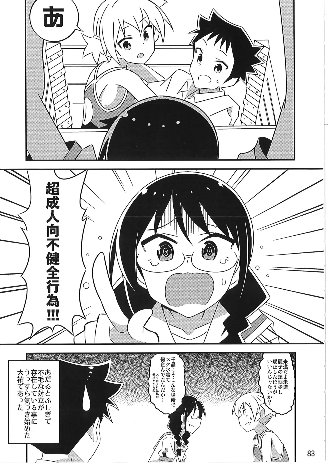 あだると!ふしぎ研究部 9～12総集編 - page82