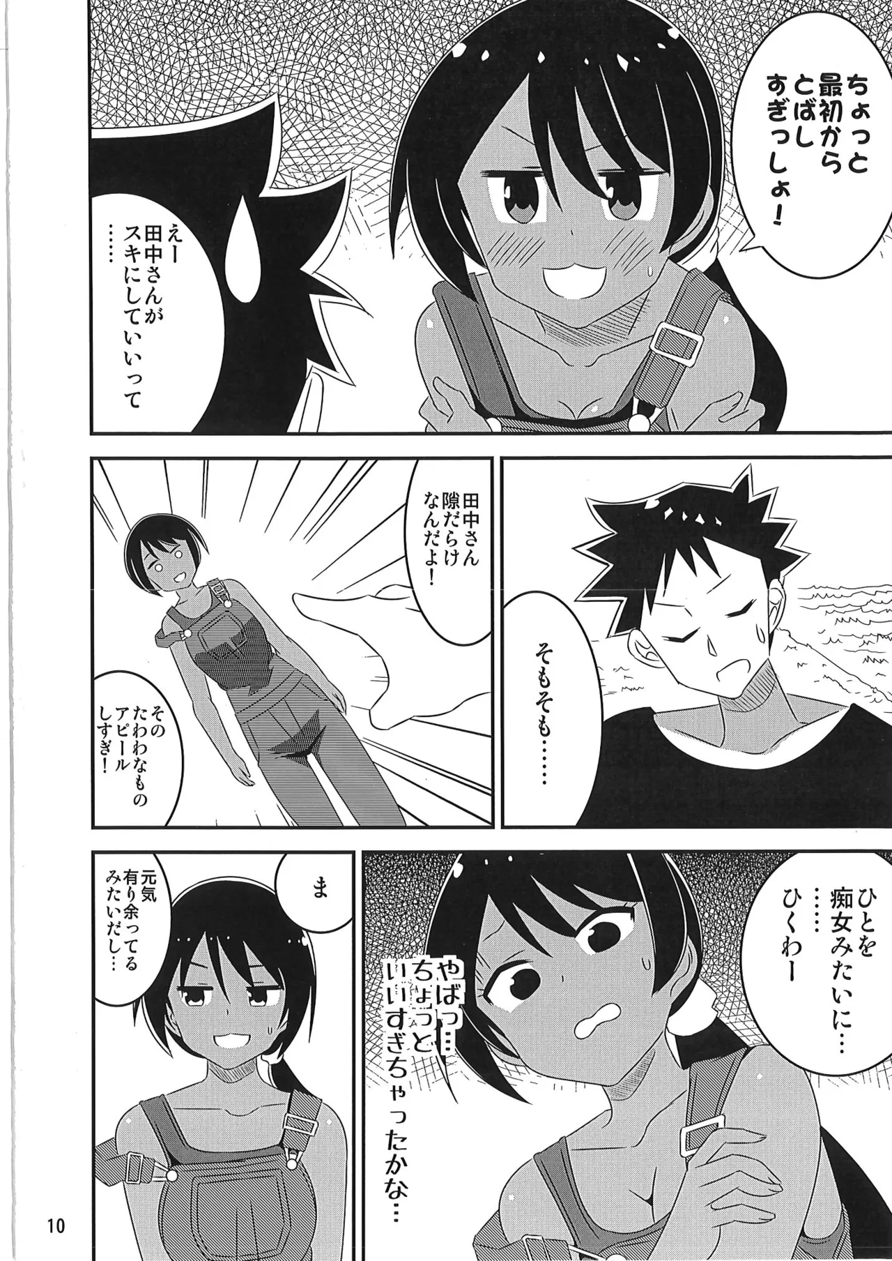 あだると!ふしぎ研究部 9～12総集編 - page9