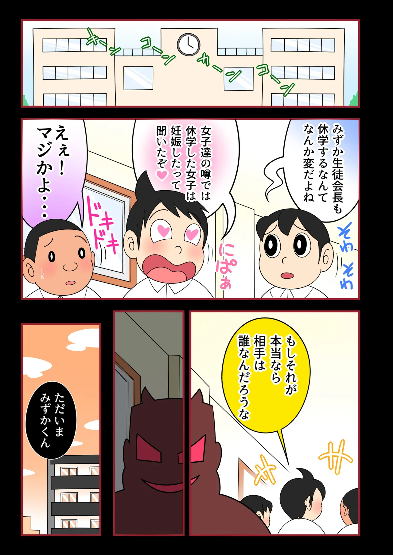 【欲望鬼畜せんせい】正義感の強い生意気な女子生徒に種付け性教育！ - page24
