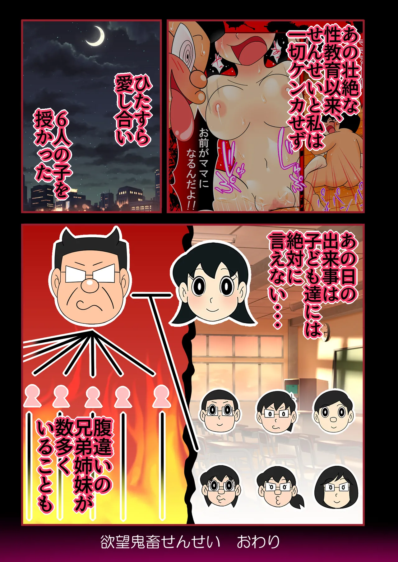 【欲望鬼畜せんせい】正義感の強い生意気な女子生徒に種付け性教育！ - page27