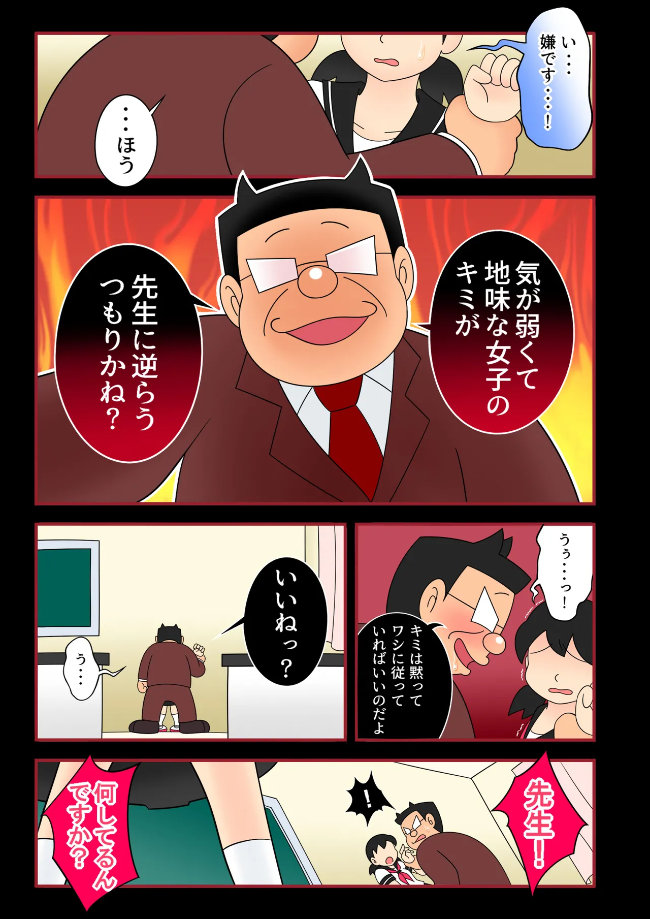 【欲望鬼畜せんせい】正義感の強い生意気な女子生徒に種付け性教育！ - page4