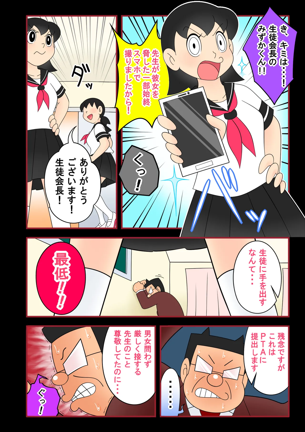 【欲望鬼畜せんせい】正義感の強い生意気な女子生徒に種付け性教育！ - page5