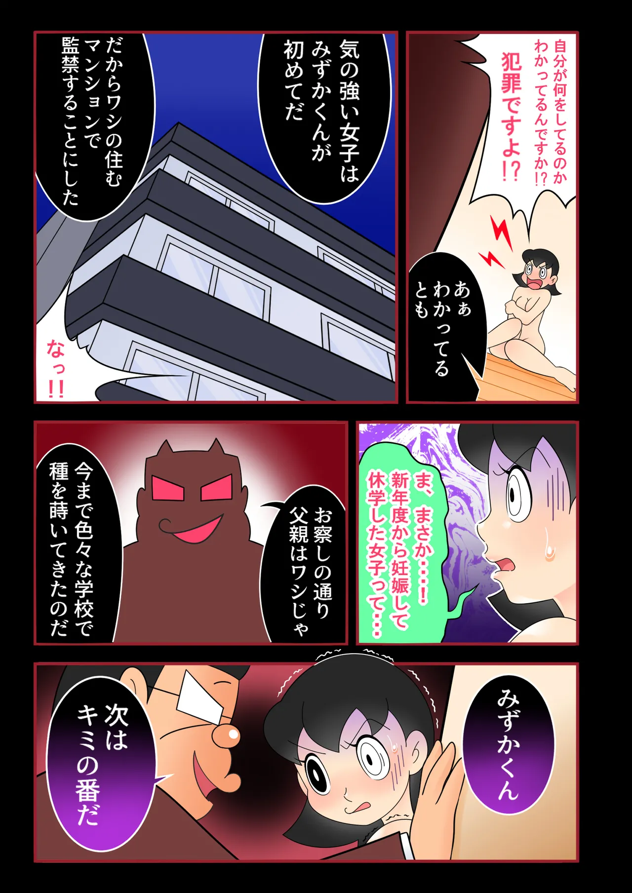 【欲望鬼畜せんせい】正義感の強い生意気な女子生徒に種付け性教育！ - page8