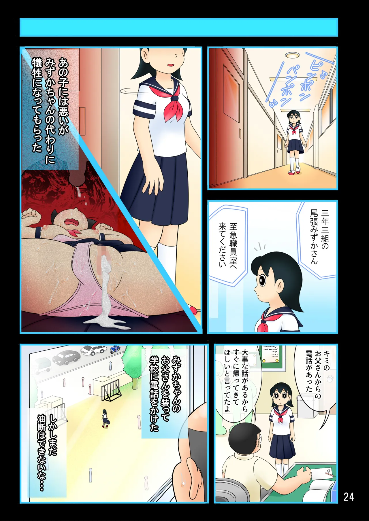 欲望解放タイムマシン【みずかちゃん編】おじさんに孕ませられる宿命を背負った美少女 - page24