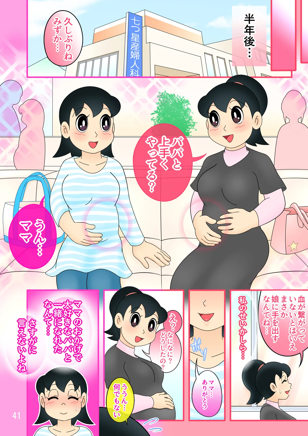 欲望解放タイムマシン改【みずかママ編】過去改変！不倫托卵＆母娘同時子作り - page41