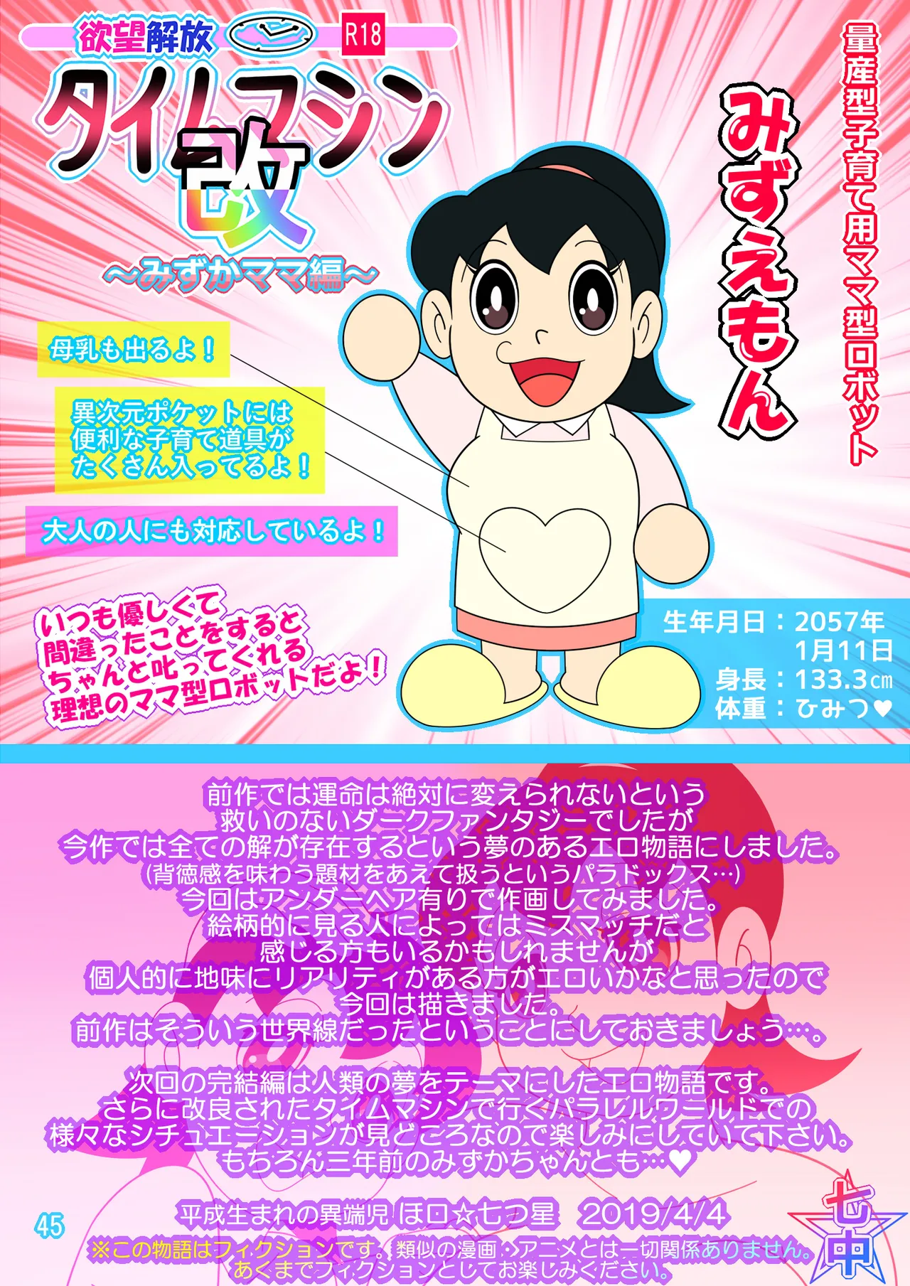 欲望解放タイムマシン改【みずかママ編】過去改変！不倫托卵＆母娘同時子作り - page45