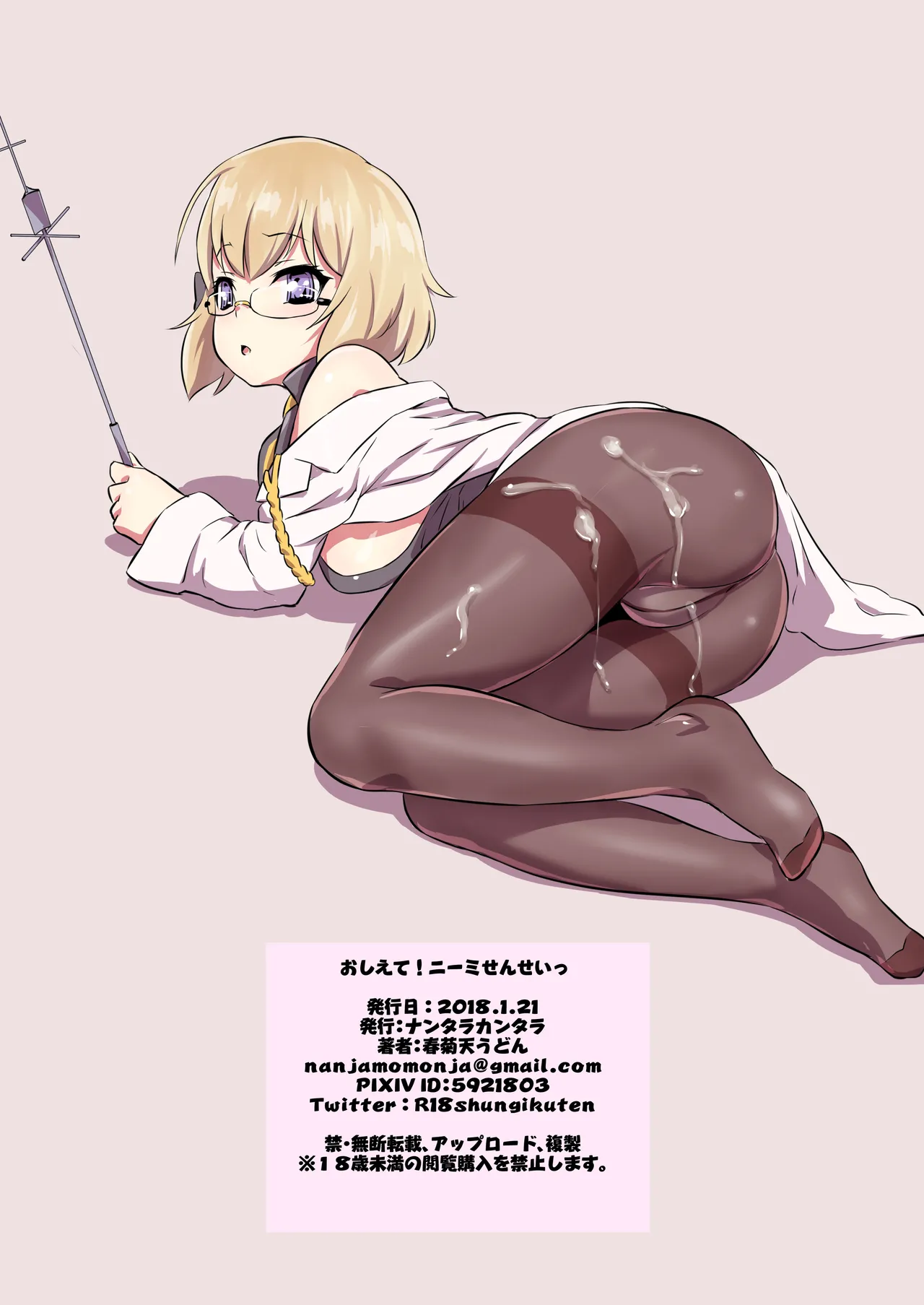 おしえて!Z23せんせいっ - page17