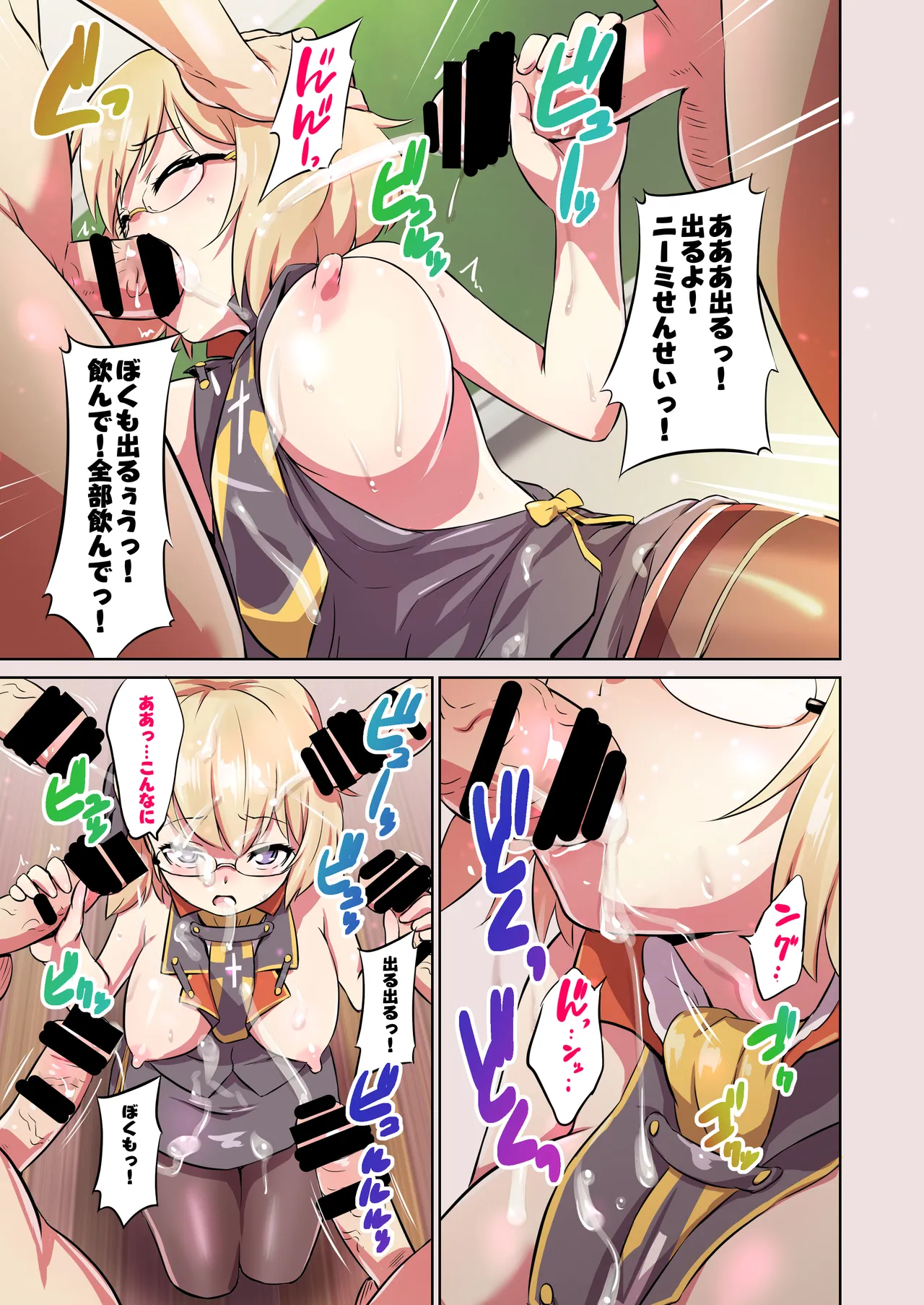 おしえて!Z23せんせいっ - page6