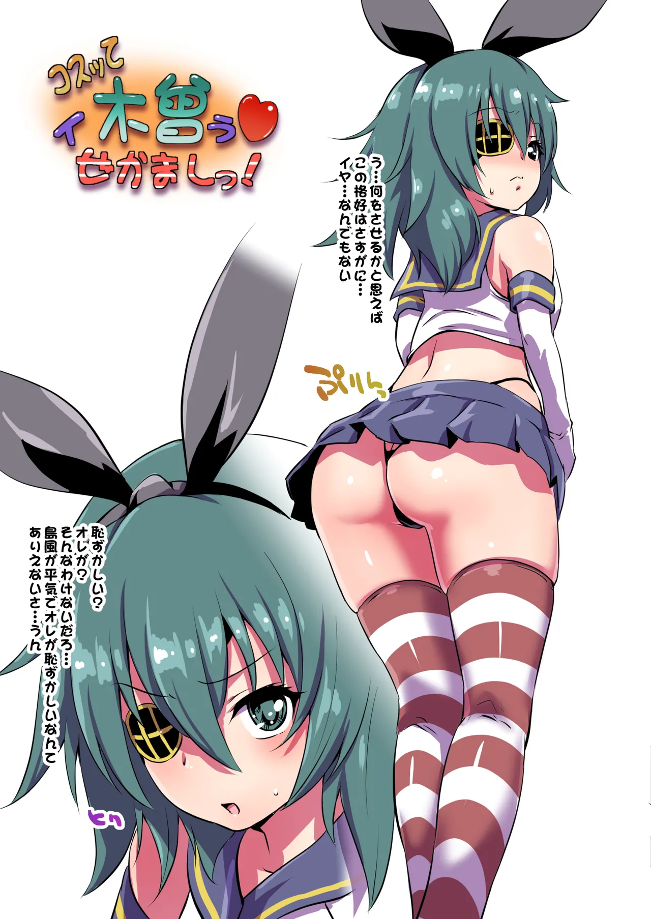 イ級で!イ木曽ッ♡ - page13