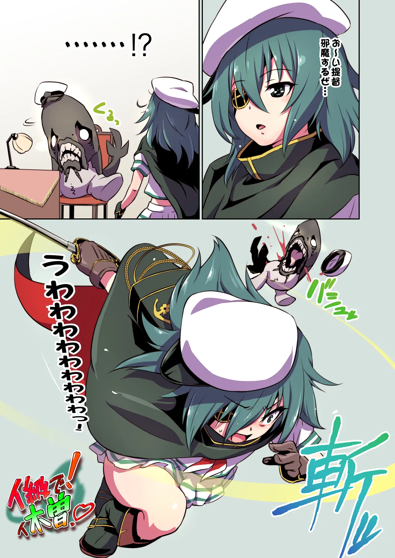 イ級で!イ木曽ッ♡ - page2