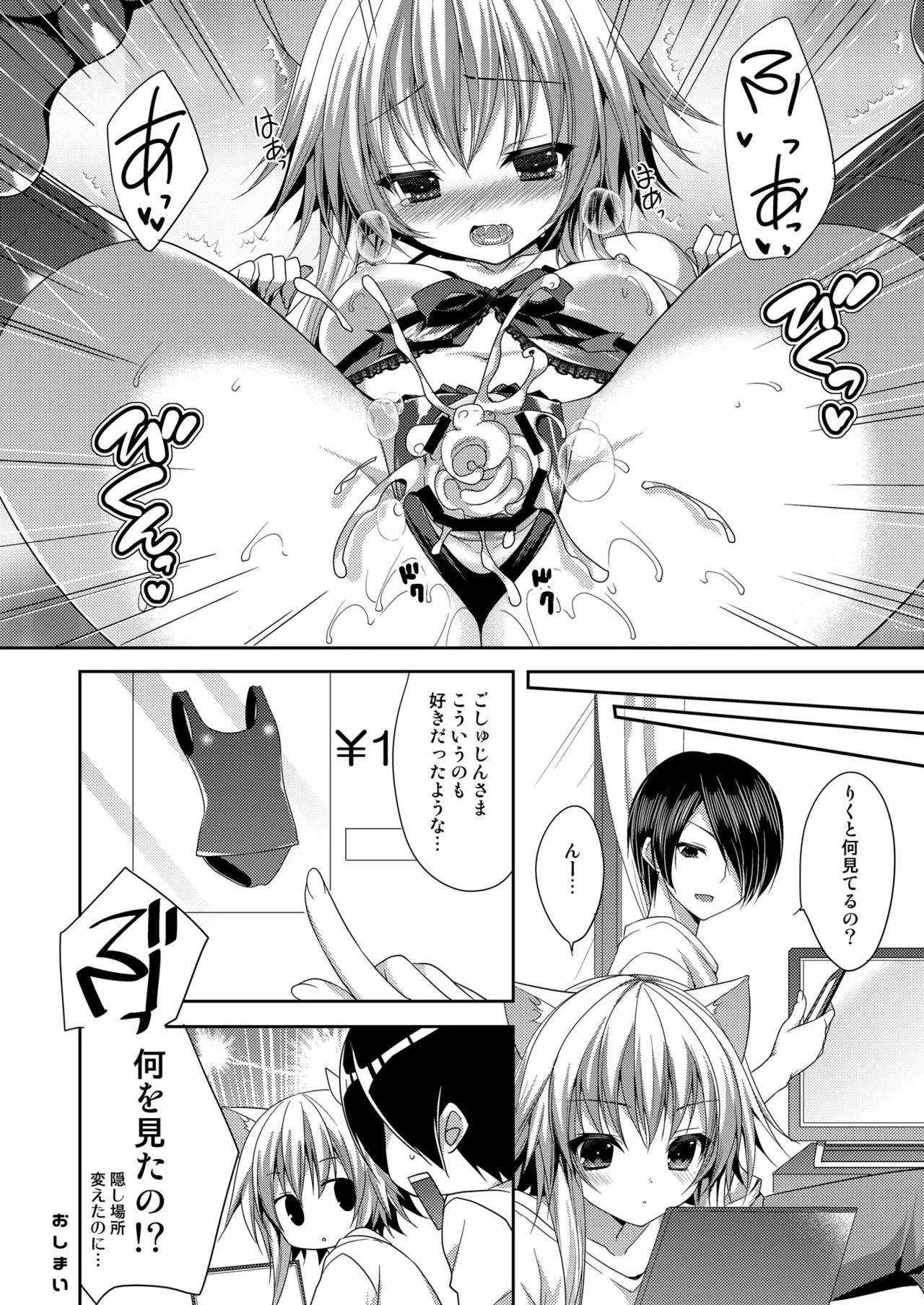 ビターなコーヒーとシュガーなミルク「恋のランジェリー☆アタック」 - page12