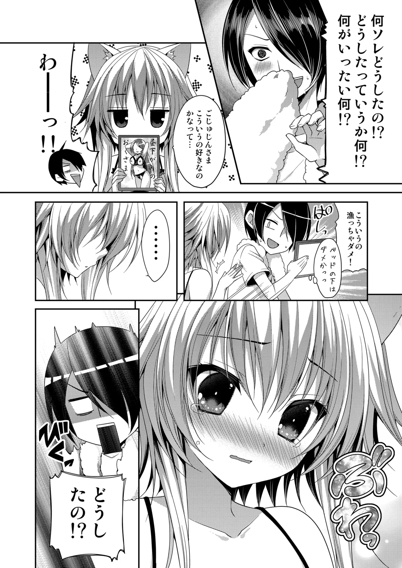 ビターなコーヒーとシュガーなミルク「恋のランジェリー☆アタック」 - page4