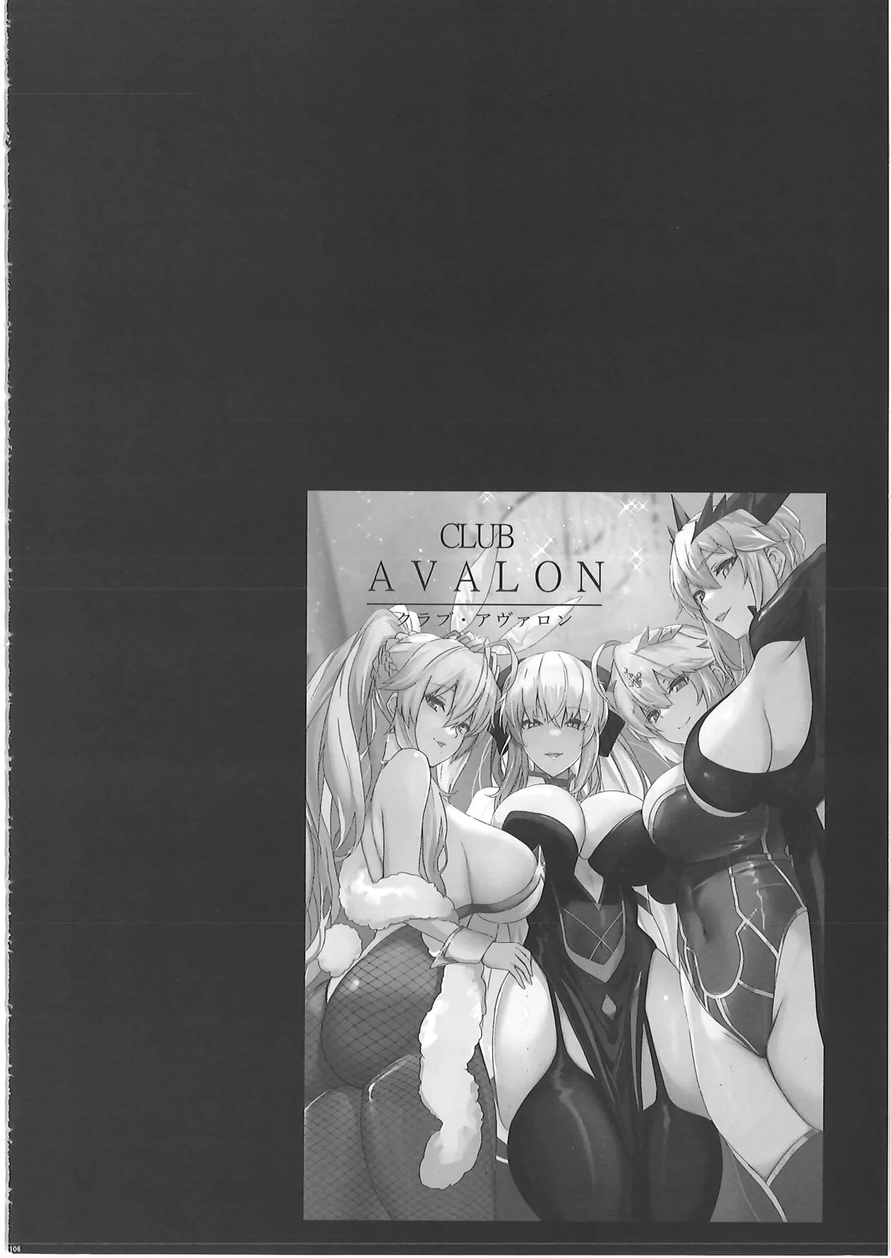 正妻恋愛領域ラブロン・ル・フェ+モルガン総集編 - page105