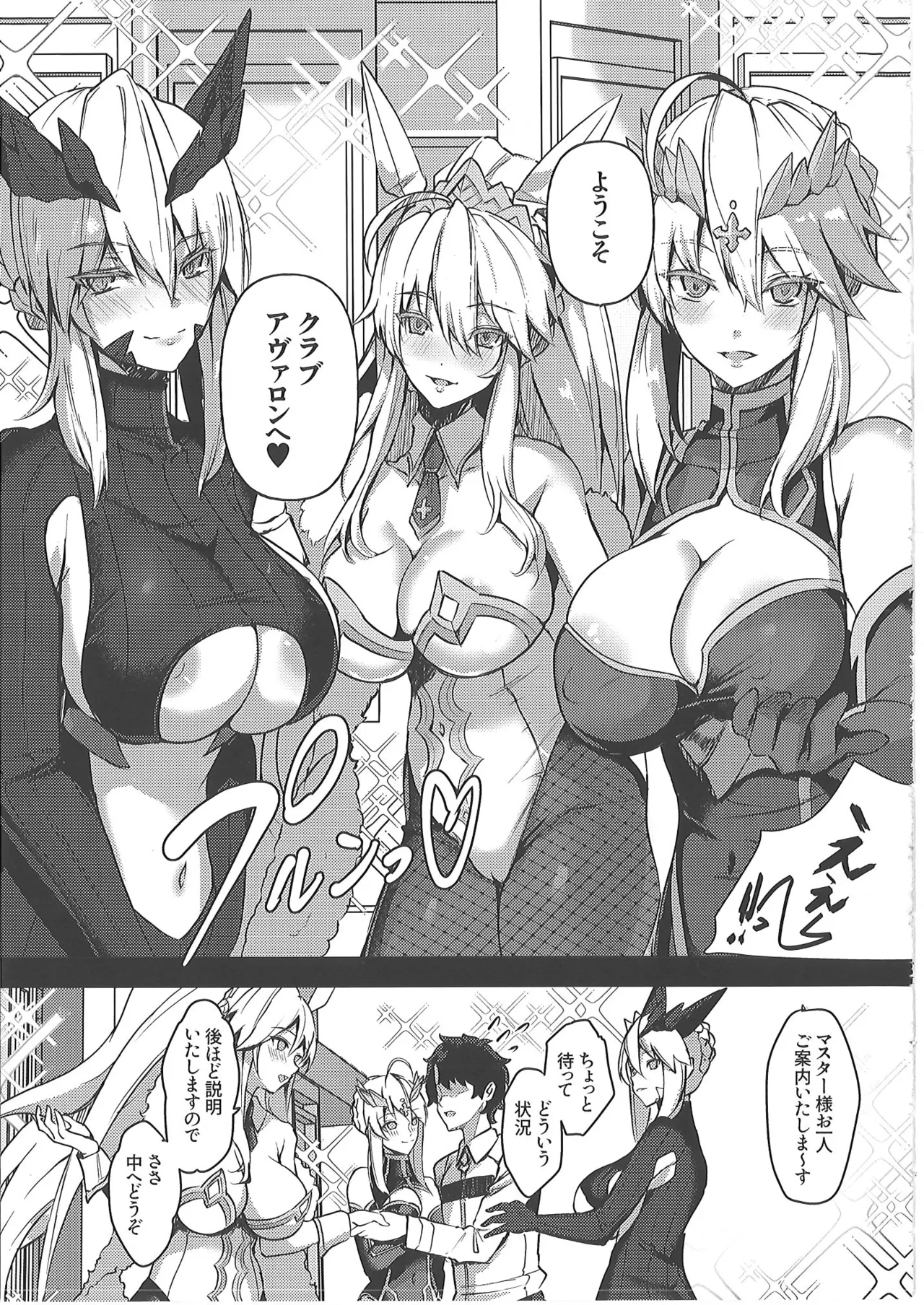 正妻恋愛領域ラブロン・ル・フェ+モルガン総集編 - page108