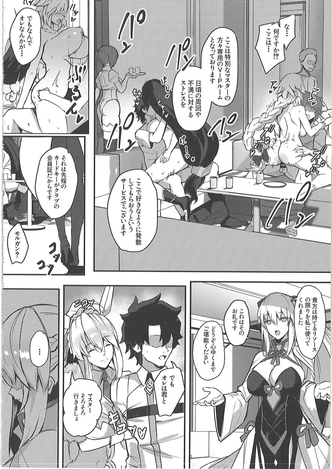 正妻恋愛領域ラブロン・ル・フェ+モルガン総集編 - page109