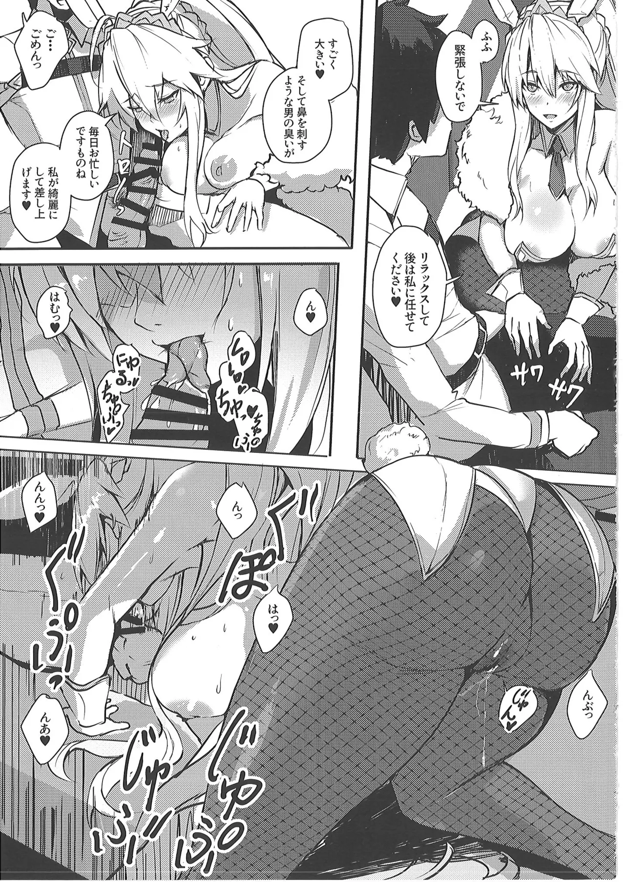 正妻恋愛領域ラブロン・ル・フェ+モルガン総集編 - page110